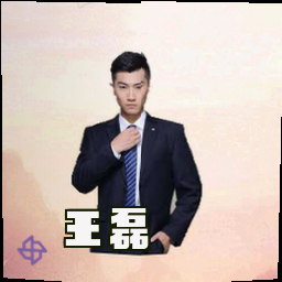 王磊